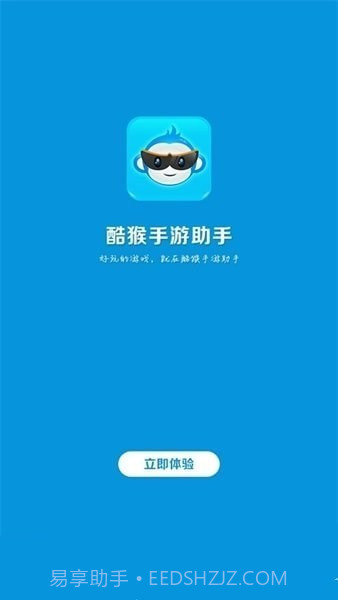 酷猴手游助手截图1