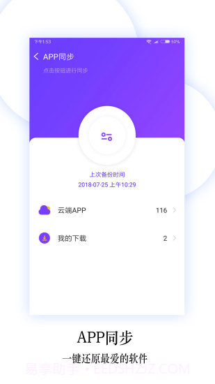 换机同步助手截图4