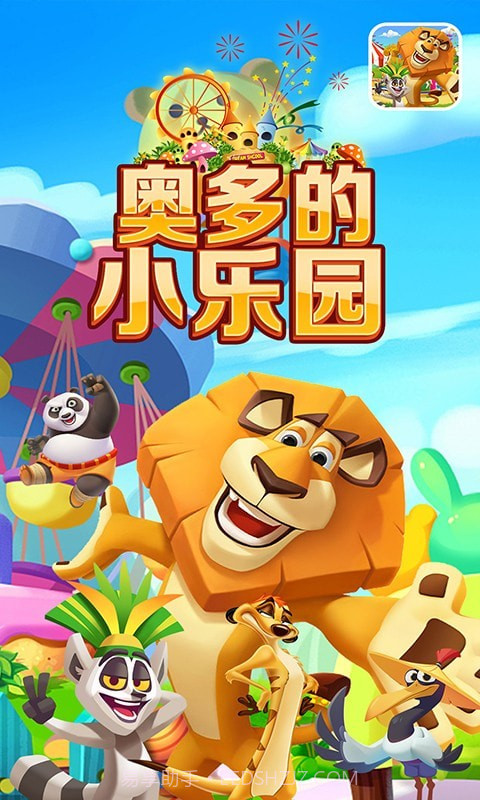 奥多的小乐园截图1