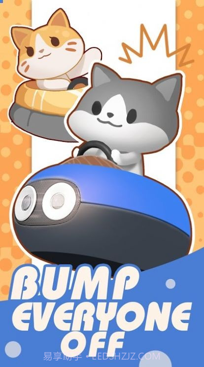 喵星人碰碰车截图2