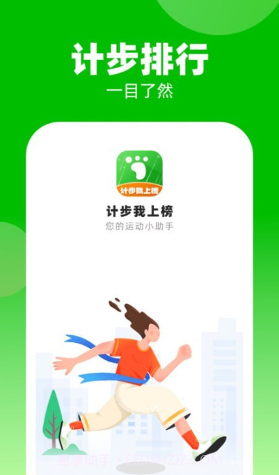 计步我上榜截图3