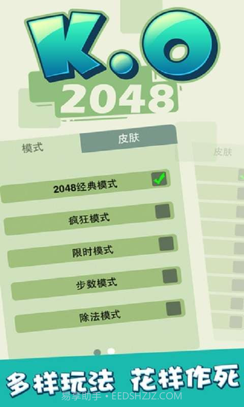 KO2048截图1