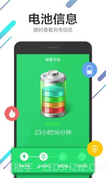 电池管理大师截图3