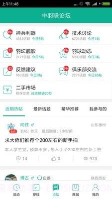 羽毛球联盟截图3