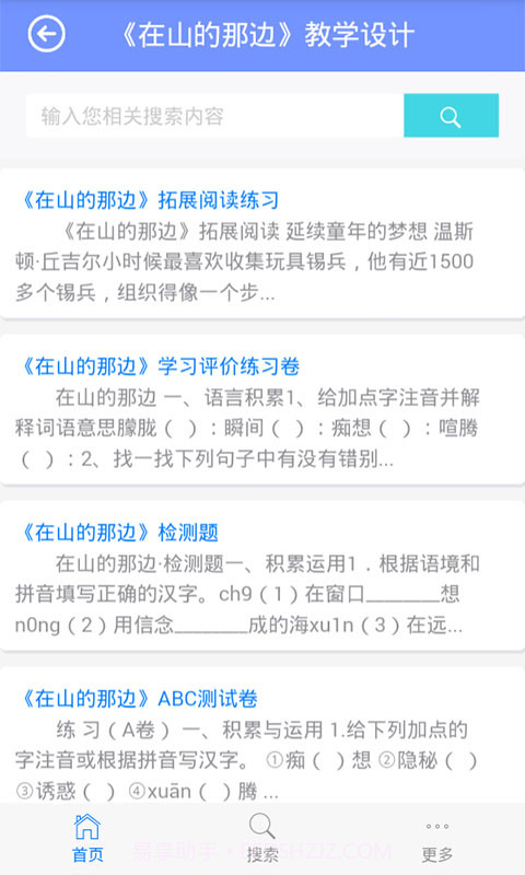 查字典初中语文截图4