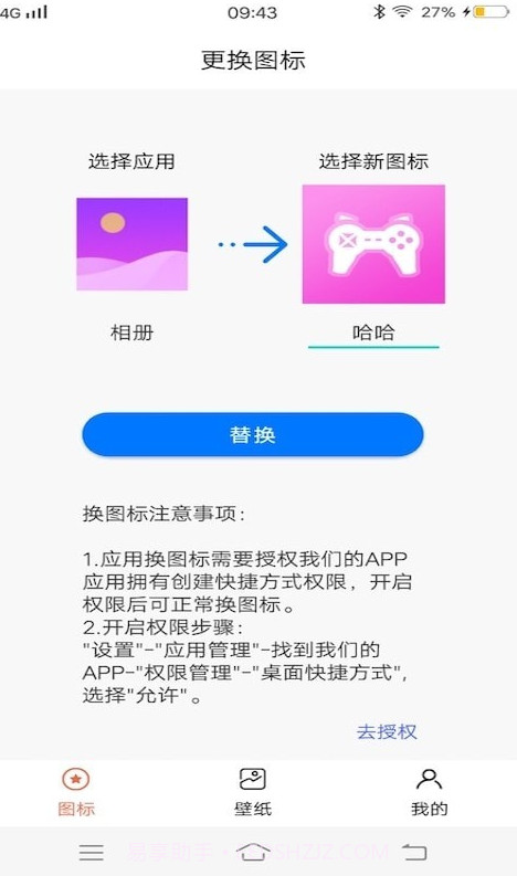 小精灵百变图标截图1