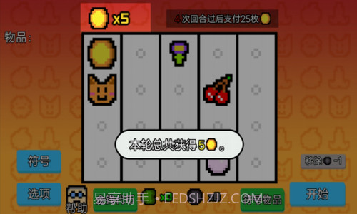 收租模拟器截图1