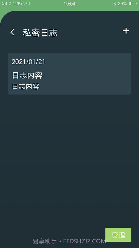 隐私空间管家app截图1