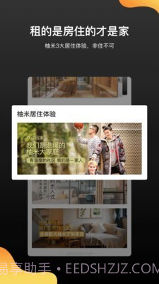柚米租房截图4