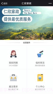 仁欣家政截图4