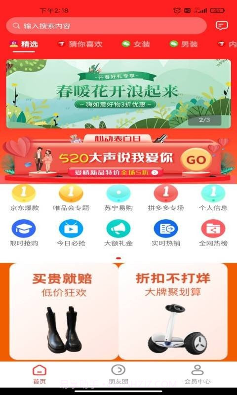 贝贝精选截图3