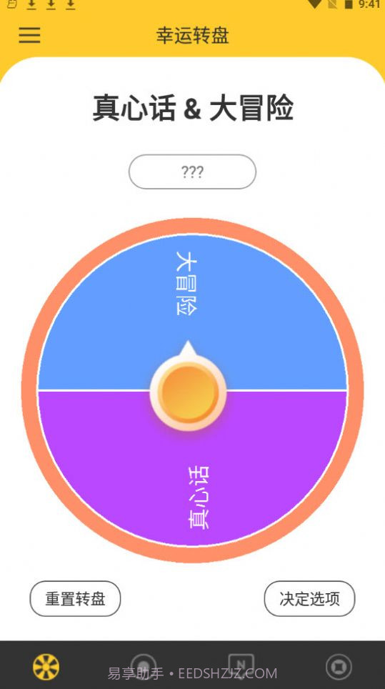 决定大转盘截图3