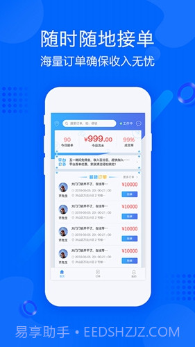 帮帮帮师傅截图2