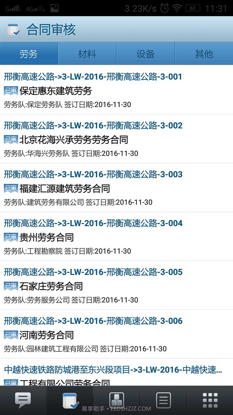 项目责任成本截图2
