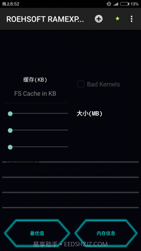 内存扩展器免root版截图1