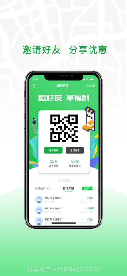 安合出行司机端截图2