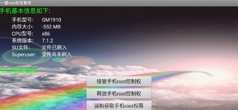 一键root权限管理截图2