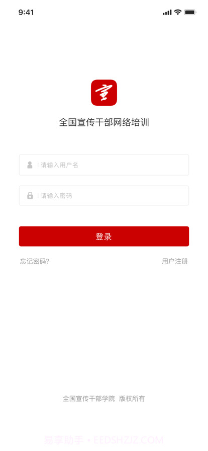 宣传干部网络培训平台截图2