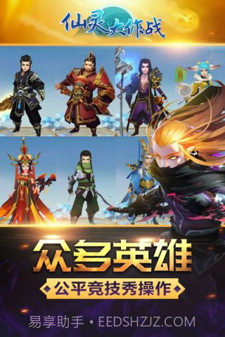 仙灵大作战最新版截图4