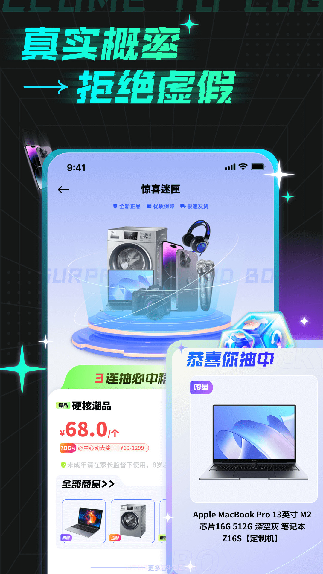 奇趣盲盒截图2