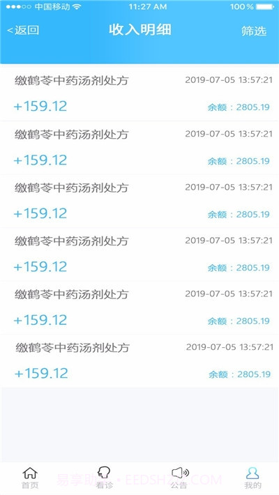 国药健康医生端app截图3