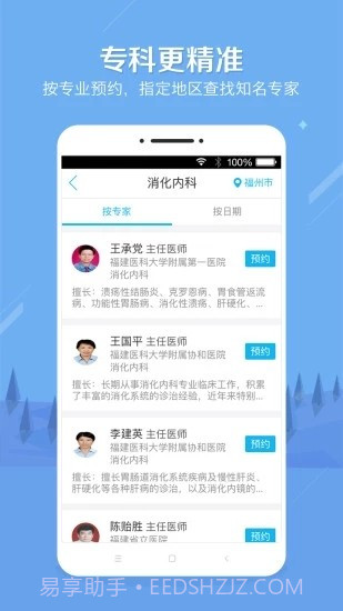 小薇健康预约挂号截图2