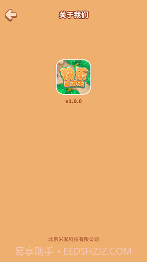 快乐消消王截图1