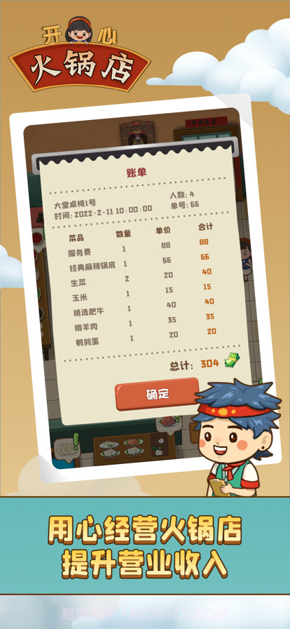 开心火锅店赚钱版截图2