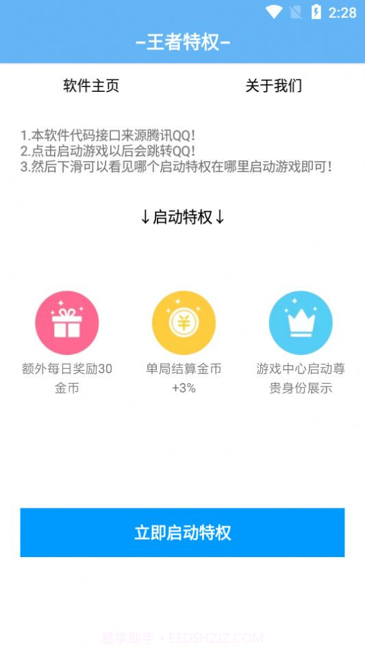 王者特权助手APP截图4