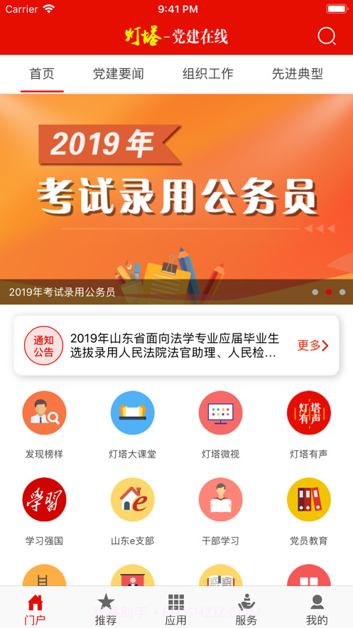 灯塔党建(灯塔党建在线)截图3 灯塔党建(灯塔党建在线)截图3