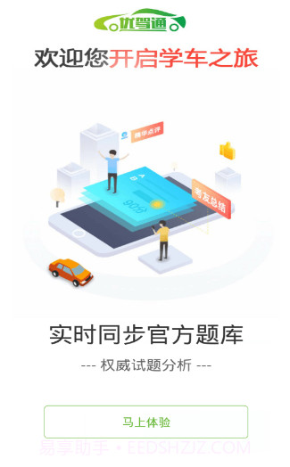 优驾通驾考理论培训截图4 优驾通驾考理论培训截图4