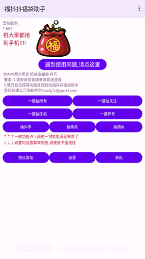 福抖抖福袋助手截图1