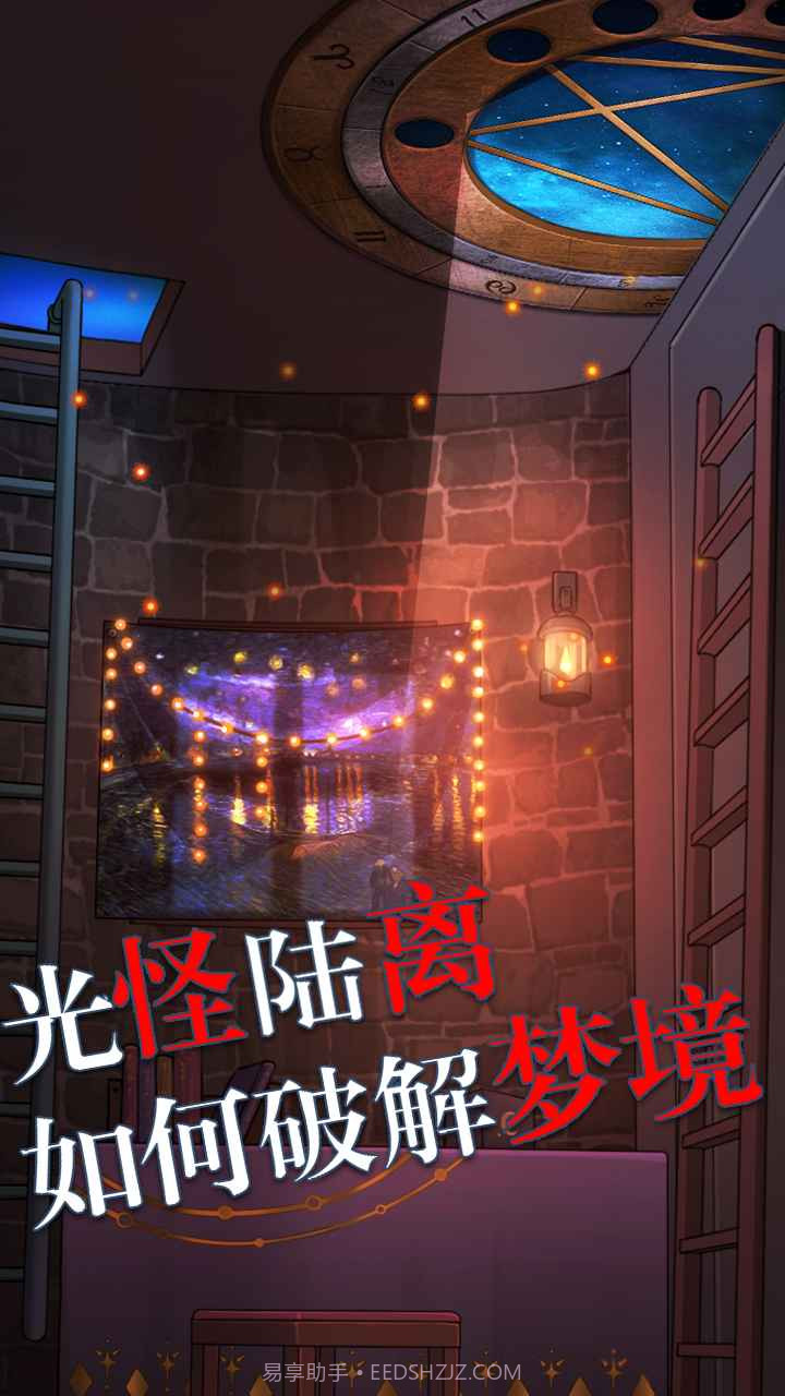 极限逃脱之罪生梦死截图3