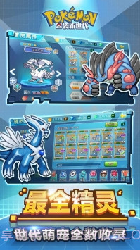 宝可梦新世代截图2