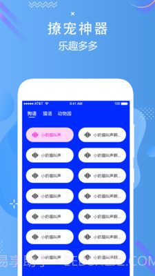 人语狗语实时翻译截图3