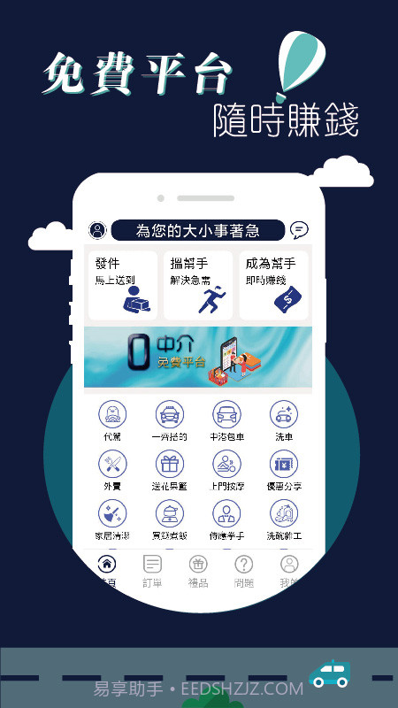 panber帮手(panber兼职)V1.1.21 截图1 panber帮手(panber兼职)V1.1.21 截图1