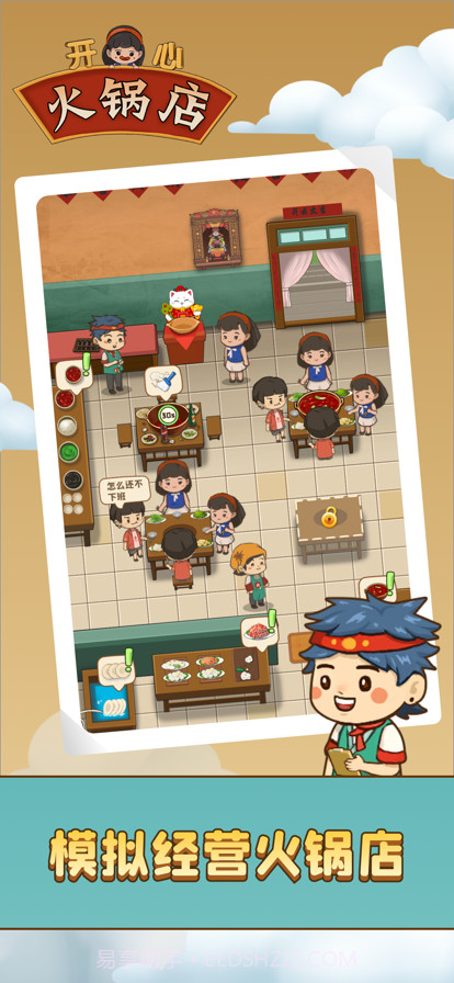 开心火锅店赚钱版截图1