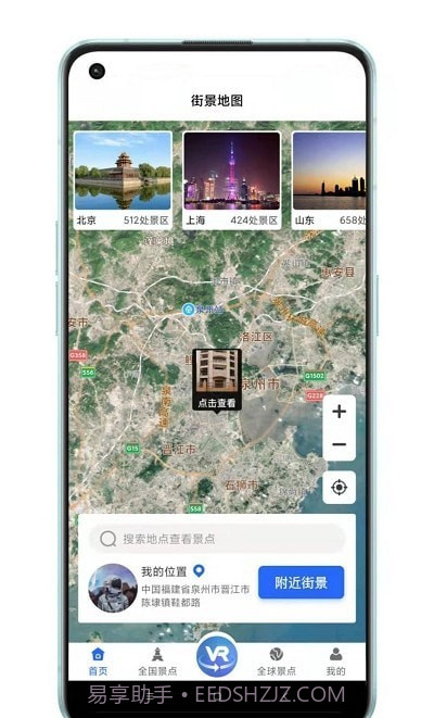 世界3D全景地图截图3