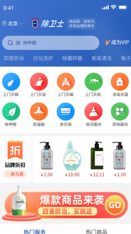 除卫士环境管家APP截图3