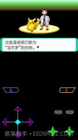 口袋妖怪绿玛瑙截图3