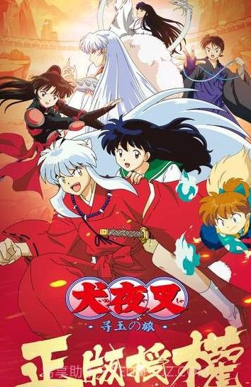 犬夜叉—寻玉之旅最新版v1.3.2截图1 犬夜叉—寻玉之旅最新版v1.3.2截图1