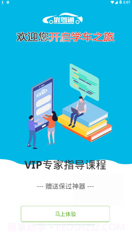 优驾通驾考理论培训截图3 优驾通驾考理论培训截图3