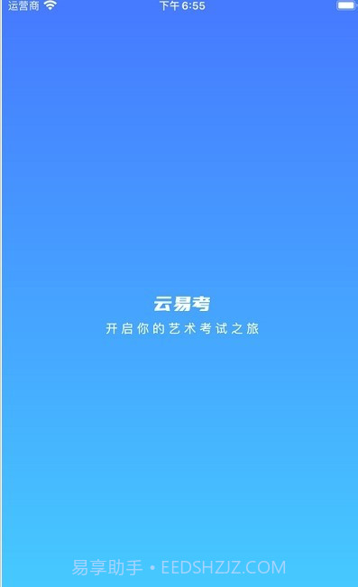 云易考截图3