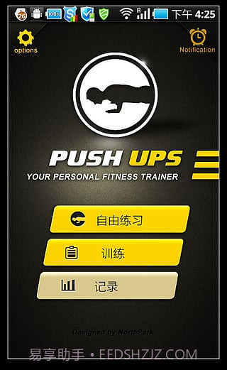 俯卧撑教练截图1