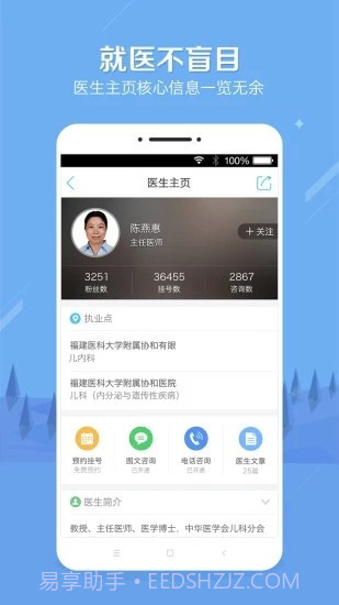 小薇健康预约挂号截图1