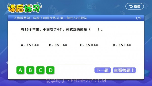 小学同步课堂人教版截图4
