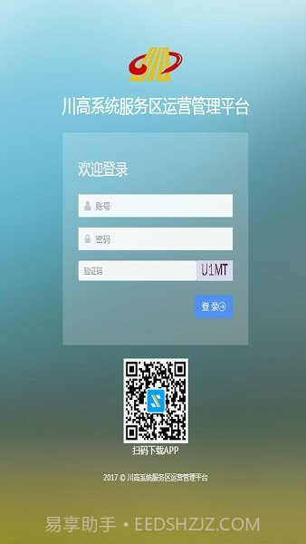 川高服务区管理系统截图1 川高服务区管理系统截图1