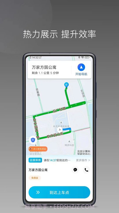 迅达约车截图3