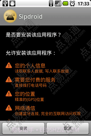 点易通网络电话截图3