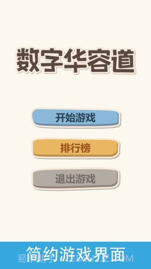 经典华容道截图4